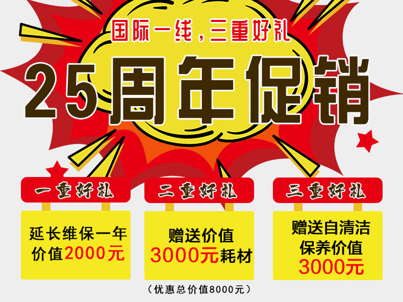 感恩回饋，驚喜來襲——青島捷立機械25周年促銷活動來啦！