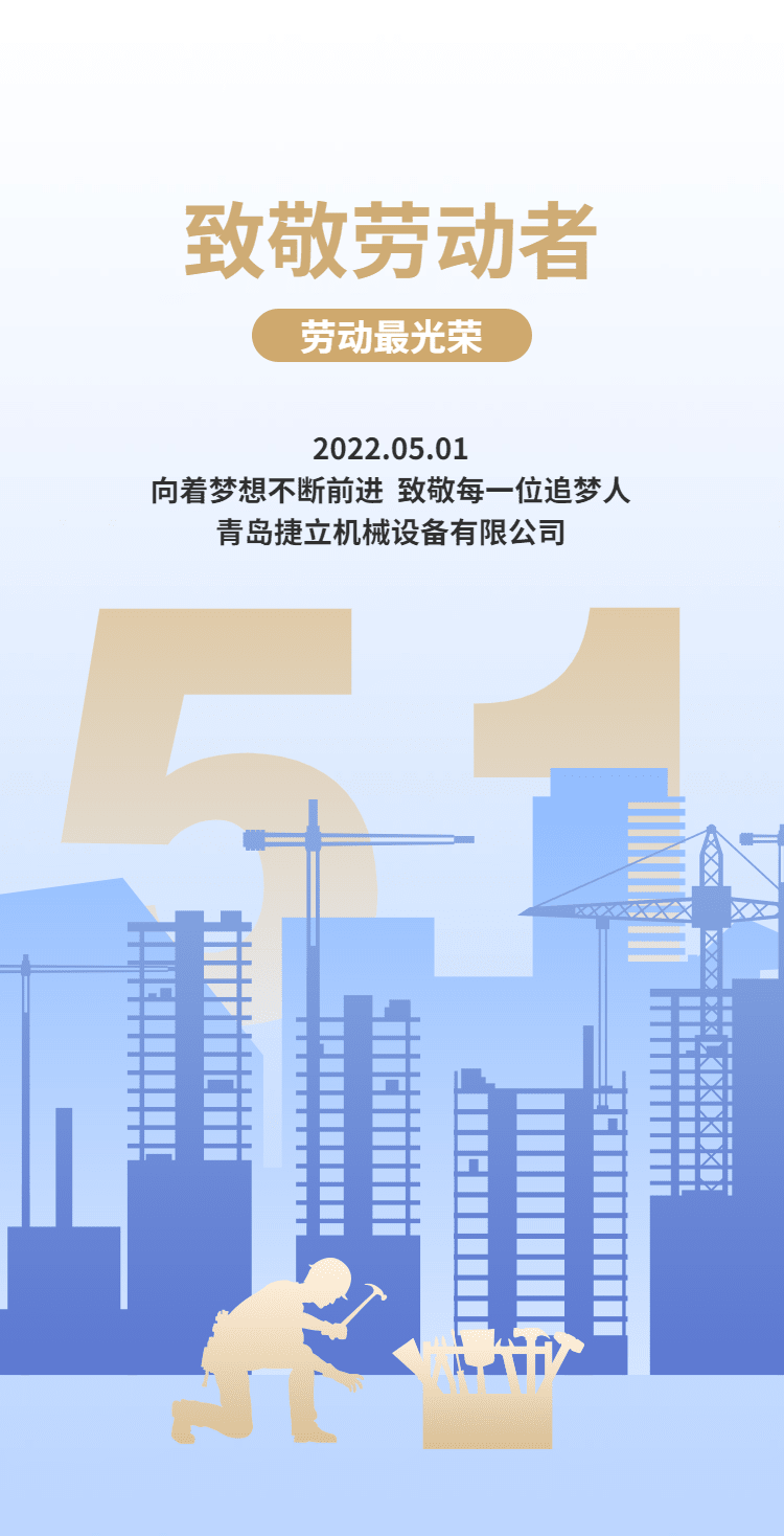 H5翻頁(yè)五一勞動(dòng)節(jié)企業(yè)推廣電子宣傳冊(cè)-1651198812550