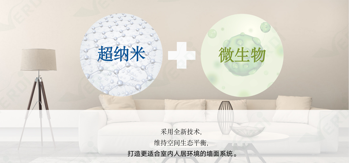 當(dāng)超納米碰上微生物，讓空間更健康