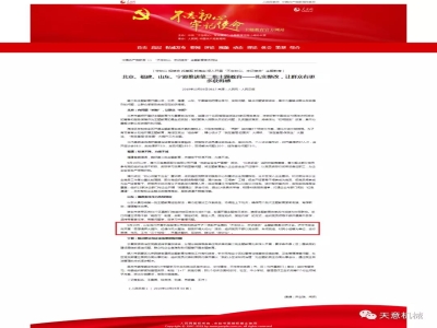 喜訊！《人民日?qǐng)?bào)》刊發(fā)天意機(jī)械黨支部"不忘初心 牢記使命"主題教育