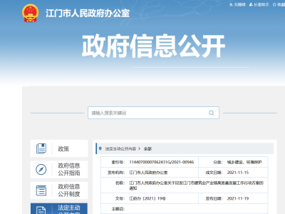 大力發(fā)展裝配式，廣東江門(mén)市建筑業(yè)產(chǎn)業(yè)鏈高質(zhì)量發(fā)展工作行動(dòng)方案印發(fā)